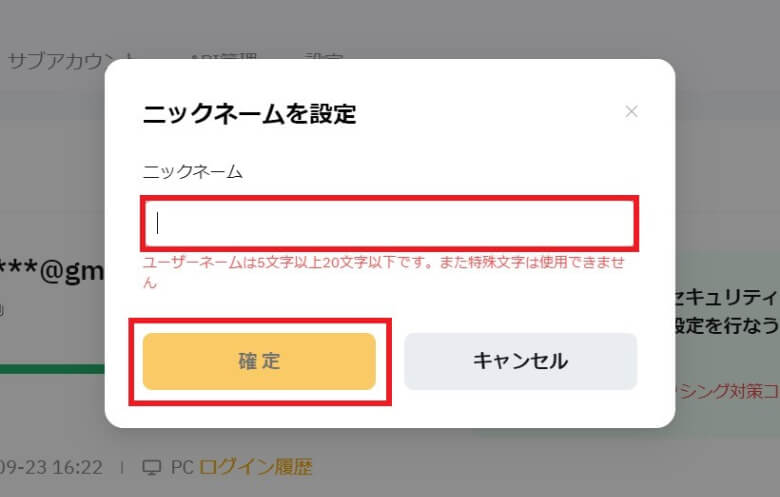 bybitの法人口座のニックネーム変更