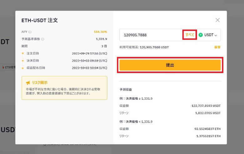 Bybit（バイビット）の二重資産マイニング（デュアル資産投資）の【やり方・使い方】