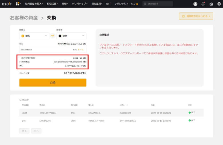 Bybit（バイビット）の【両替方法】