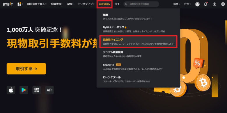 Bybit（バイビット）のマイニングの【やり方】