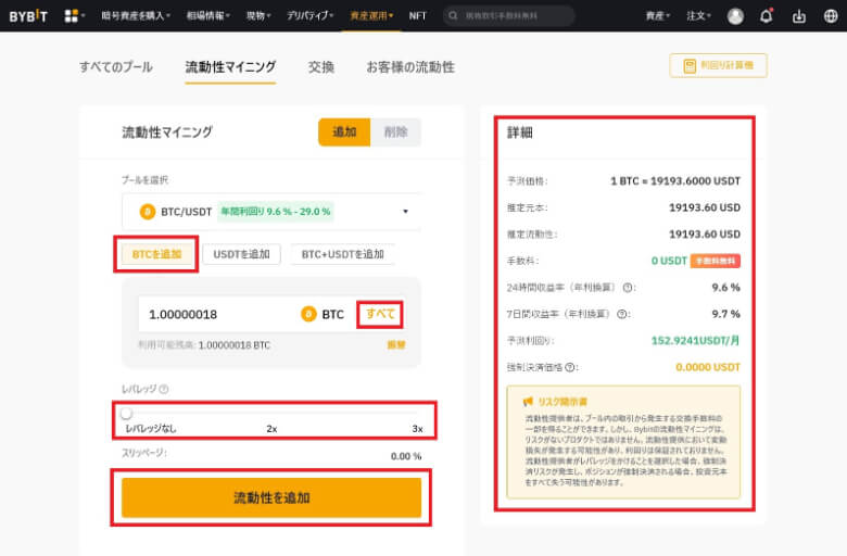 Bybit（バイビット）のマイニングの【やり方】