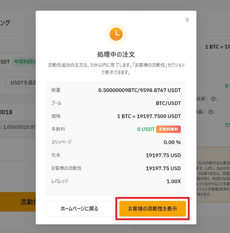 Bybit（バイビット）のマイニングの【やり方】