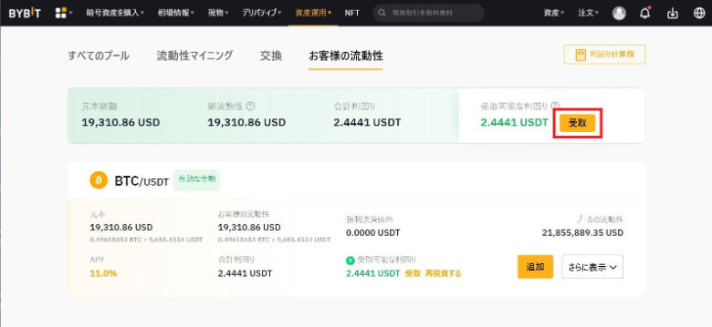 Bybit（バイビット）のマイニングの【やり方】