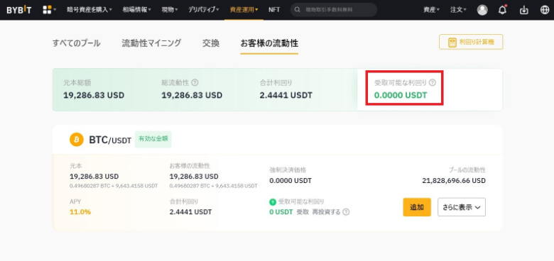 Bybit（バイビット）のマイニングの【やり方】