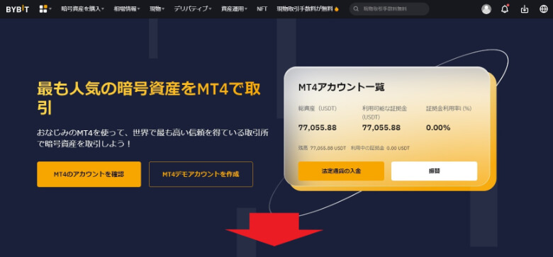 Bybit（バイビット）のmt4（metatrader）を使った取引の【始め方】