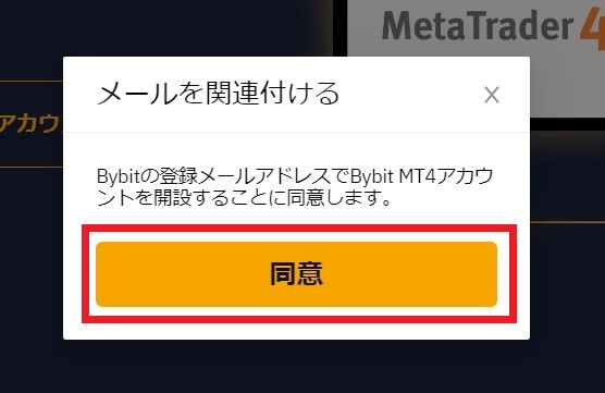 Bybit（バイビット）のmt4（metatrader）を使った取引の【始め方】