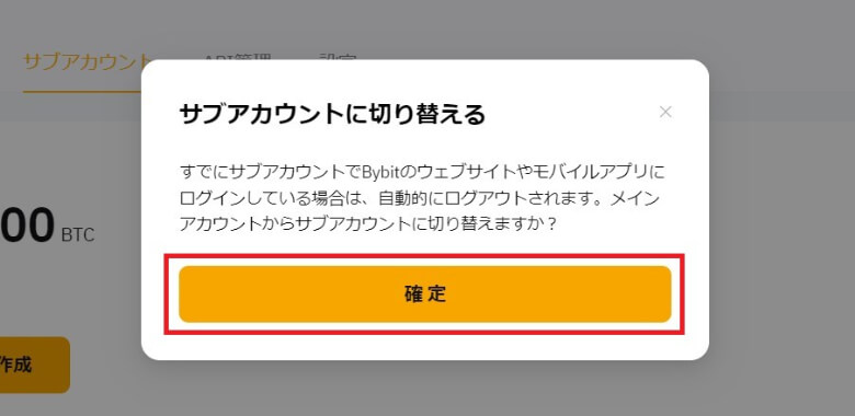Bybit（バイビット）のサブアカウントへの【ログイン方法】