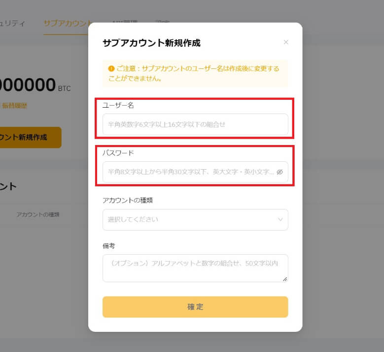 Bybit（バイビット）のサブアカウントの【作り方・作成方法】