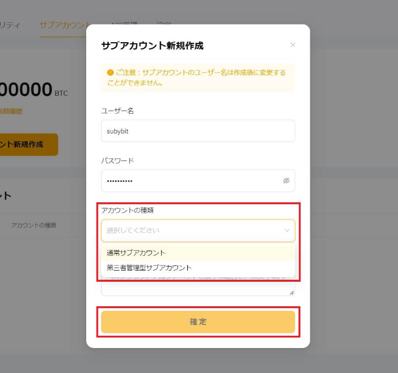 Bybit（バイビット）のサブアカウントの【作り方・作成方法】