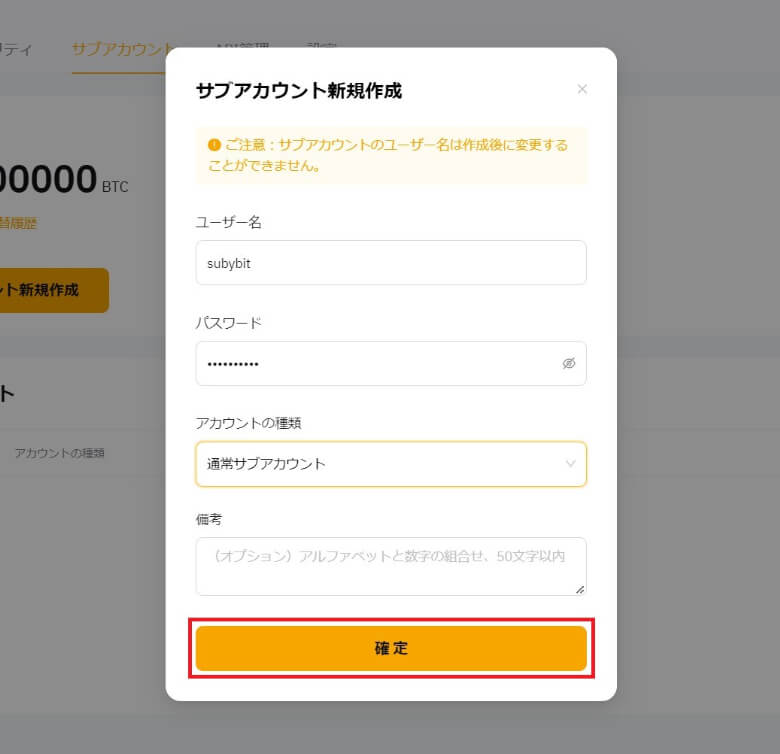 Bybit（バイビット）のサブアカウントの【作り方・作成方法】
