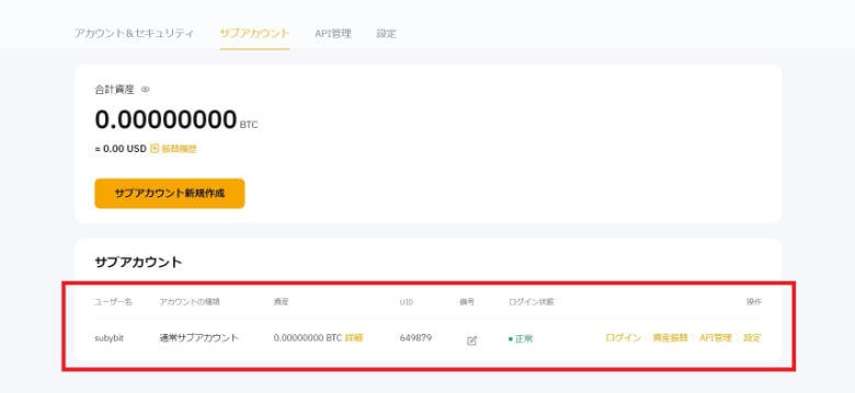 Bybit（バイビット）のサブアカウントの【作り方・作成方法】