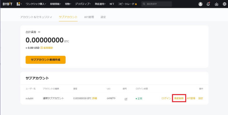 Bybit（バイビット）のサブアカウントへの【入金方法】