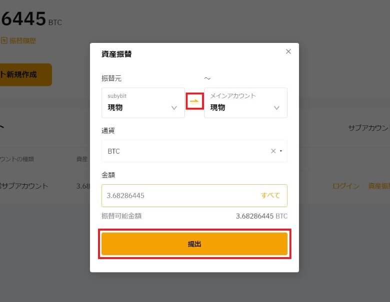Bybit（バイビット）のサブアカウントからの【出金方法】