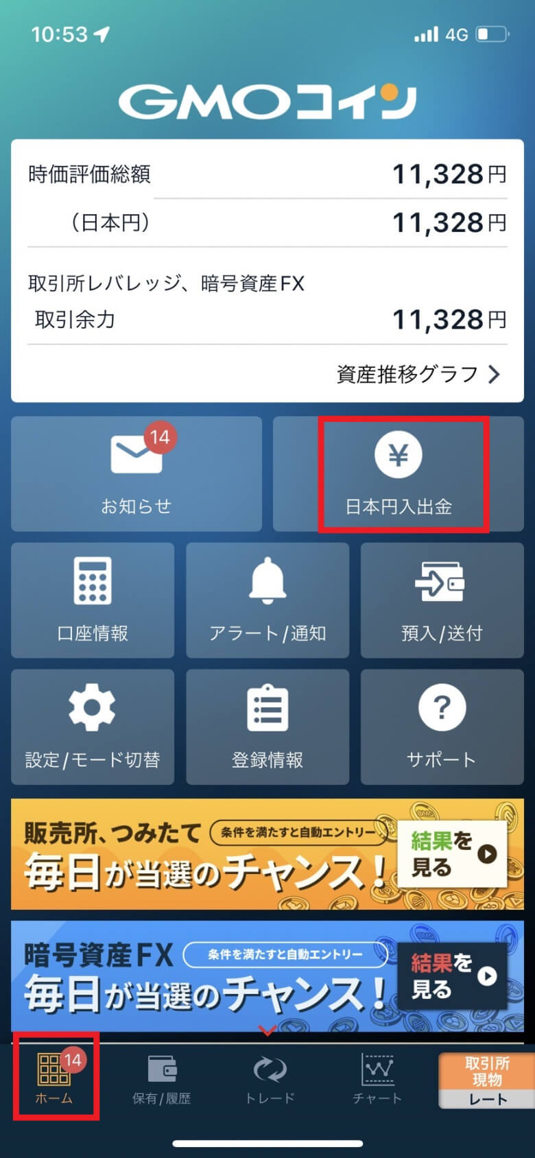 GMOコインに入金