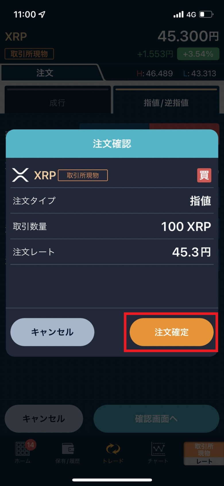 『リップル（XRP）』を購入