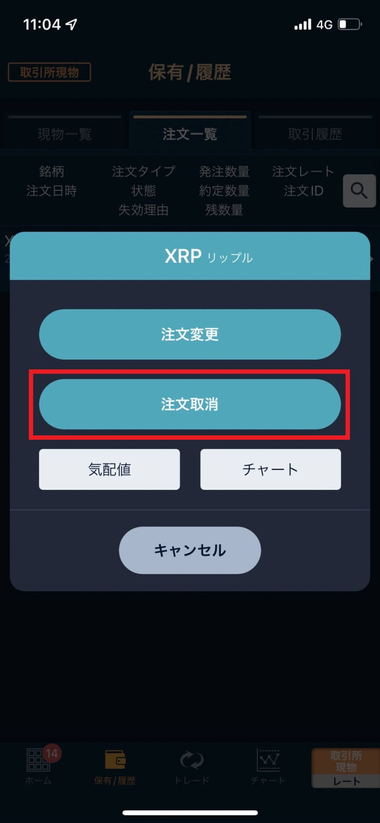 『リップル（XRP）』を購入