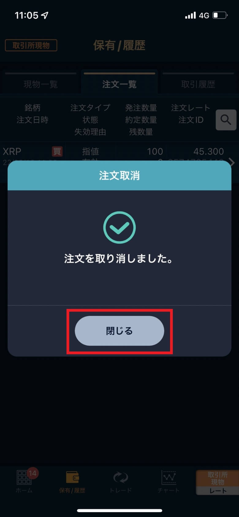 『リップル（XRP）』を購入