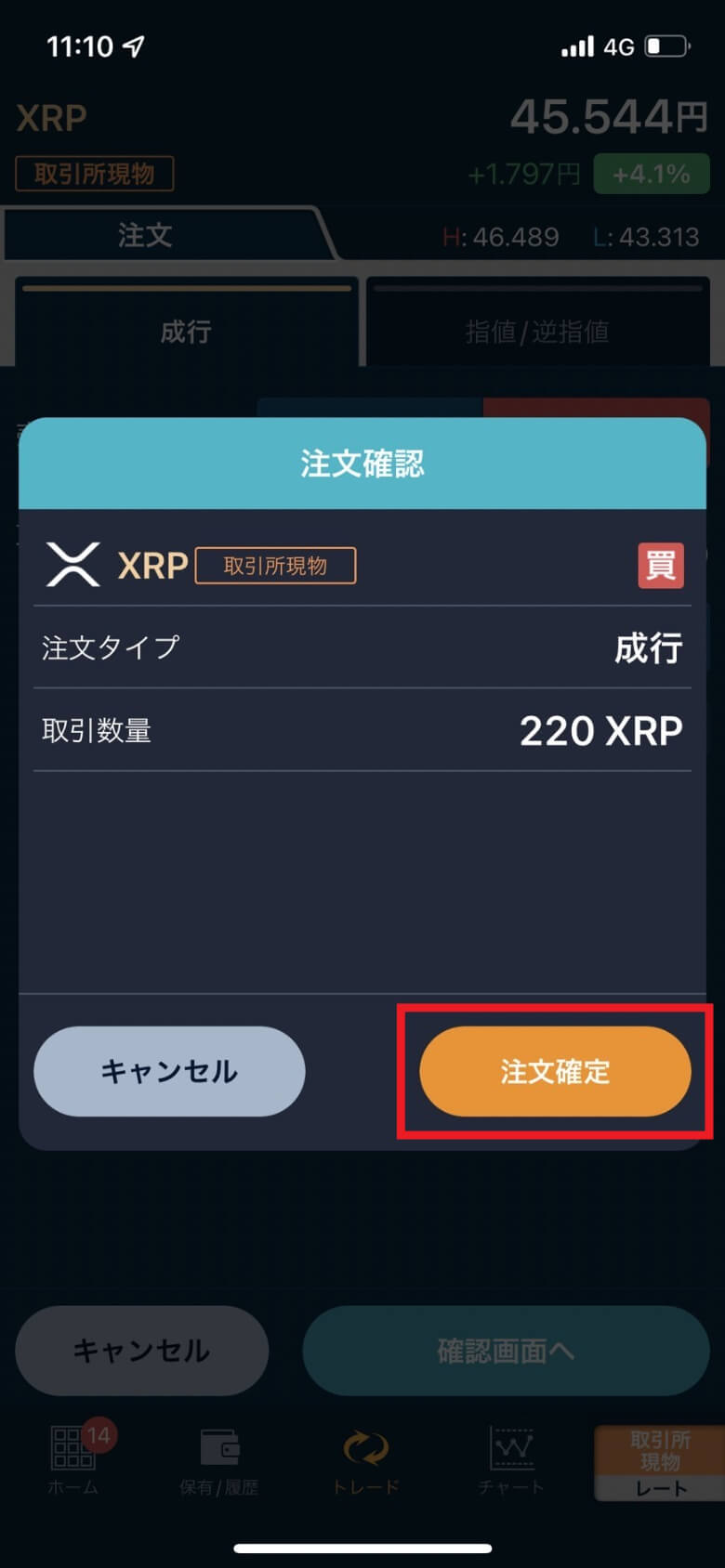 『リップル（XRP）』を購入