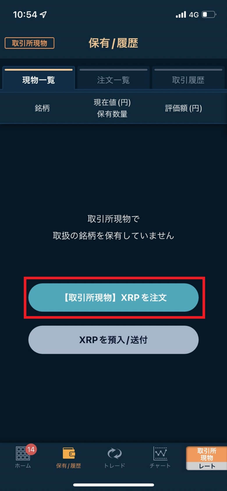 『リップル（XRP）』を購入