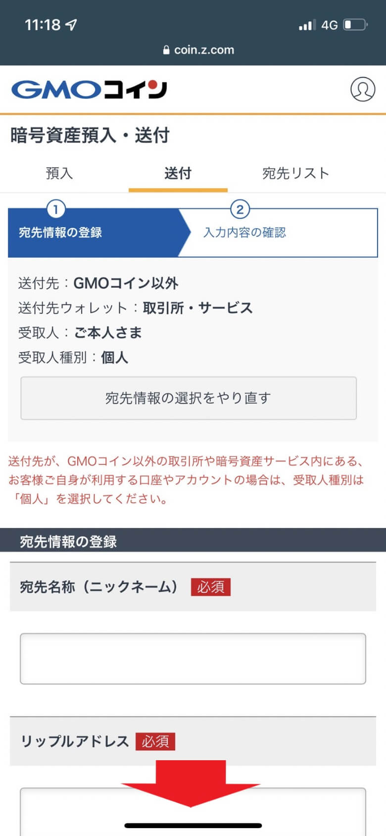 GMOコインからbybit（バイビット）にリップル（XRP）を送金