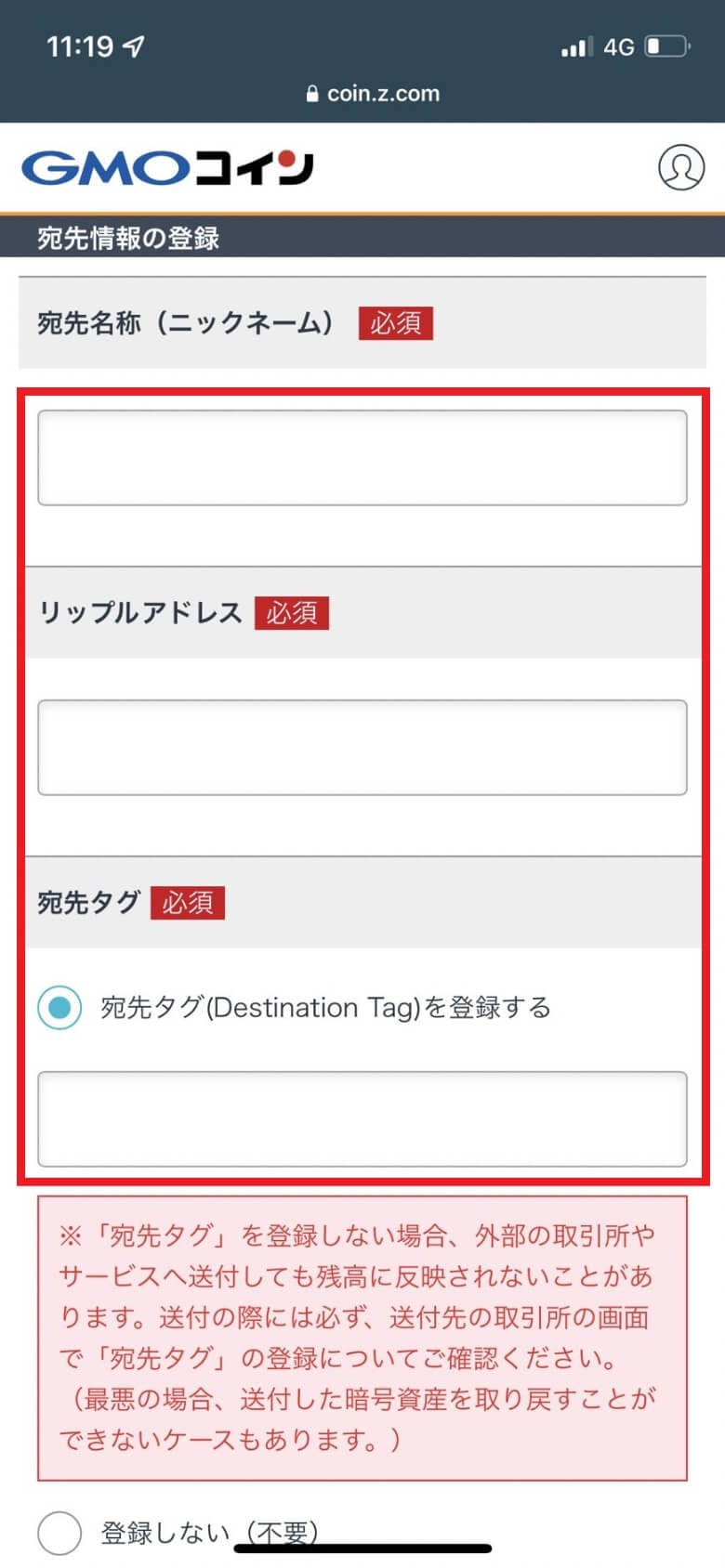 GMOコインからbybit（バイビット）にリップル（XRP）を送金