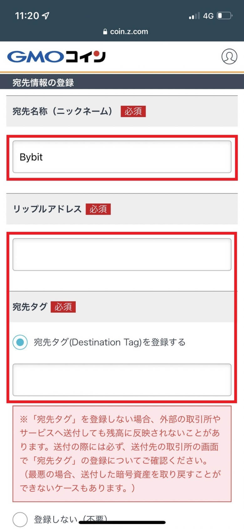 GMOコインからbybit（バイビット）にリップル（XRP）を送金