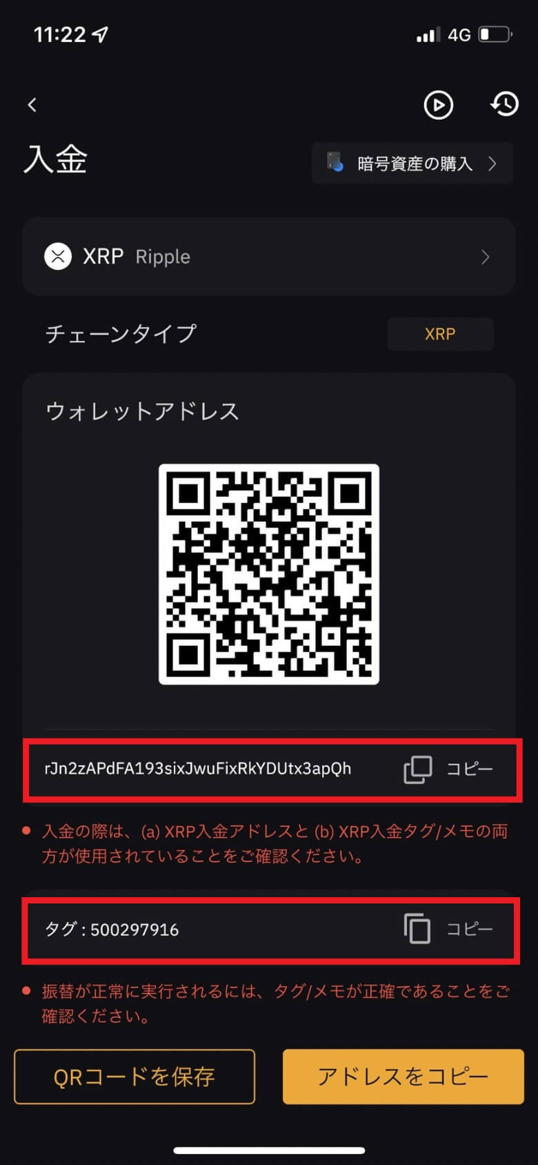 GMOコインからbybit（バイビット）にリップル（XRP）を送金