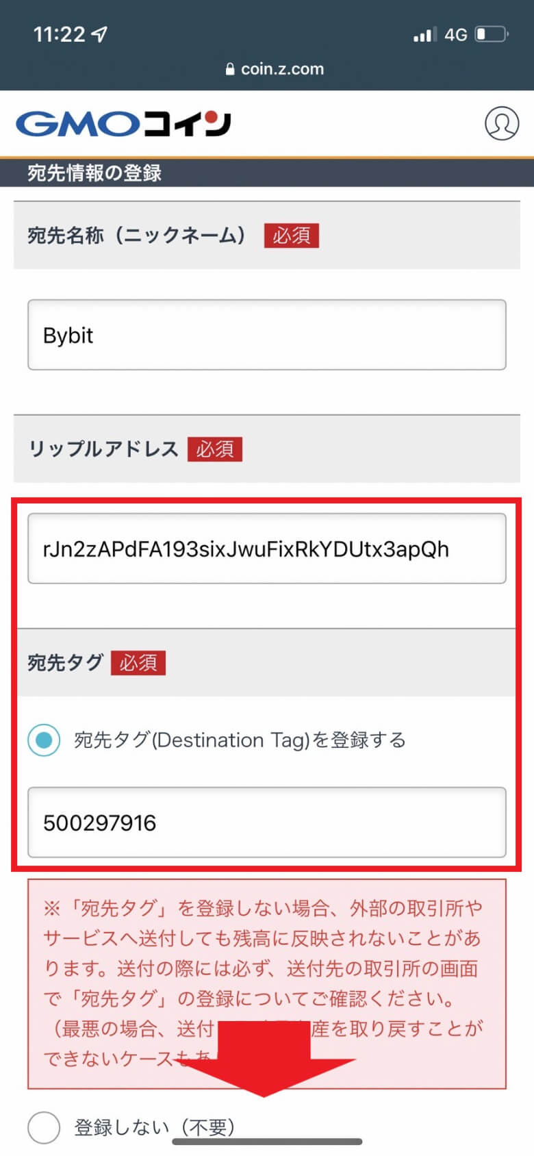 GMOコインからbybit（バイビット）にリップル（XRP）を送金