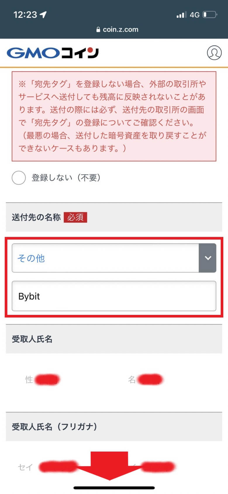 GMOコインからbybit（バイビット）にリップル（XRP）を送金