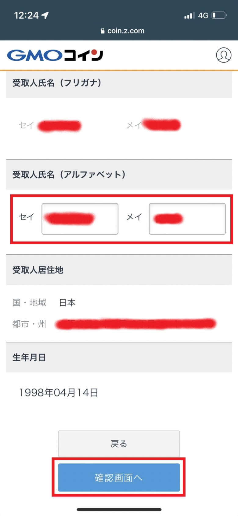 GMOコインからbybit（バイビット）にリップル（XRP）を送金