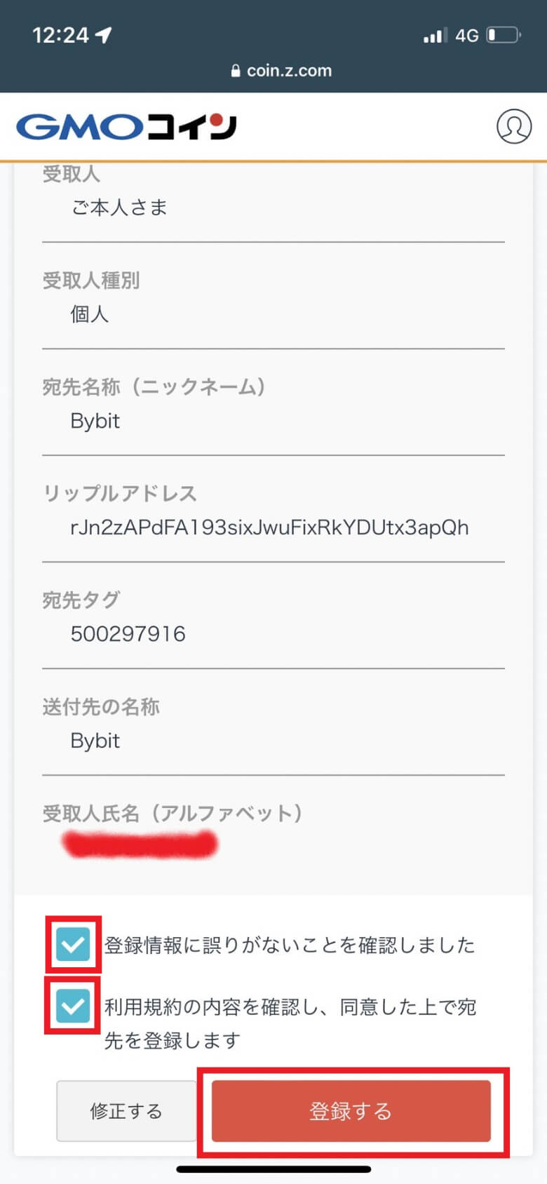 GMOコインからbybit（バイビット）にリップル（XRP）を送金