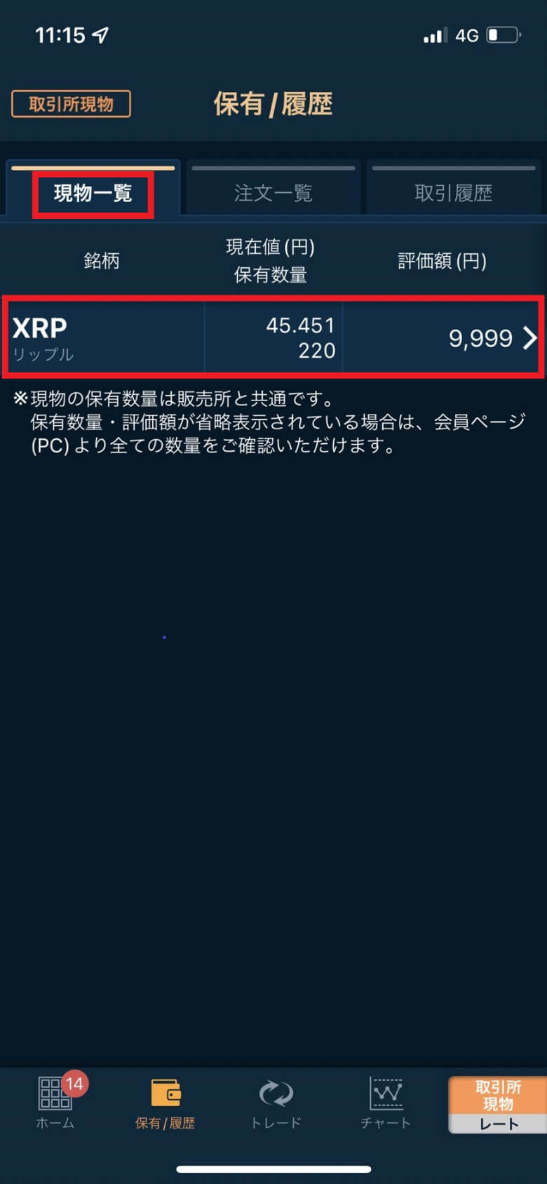 GMOコインからbybit（バイビット）にリップル（XRP）を送金