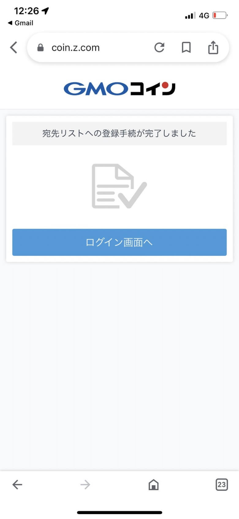 GMOコインからbybit（バイビット）にリップル（XRP）を送金