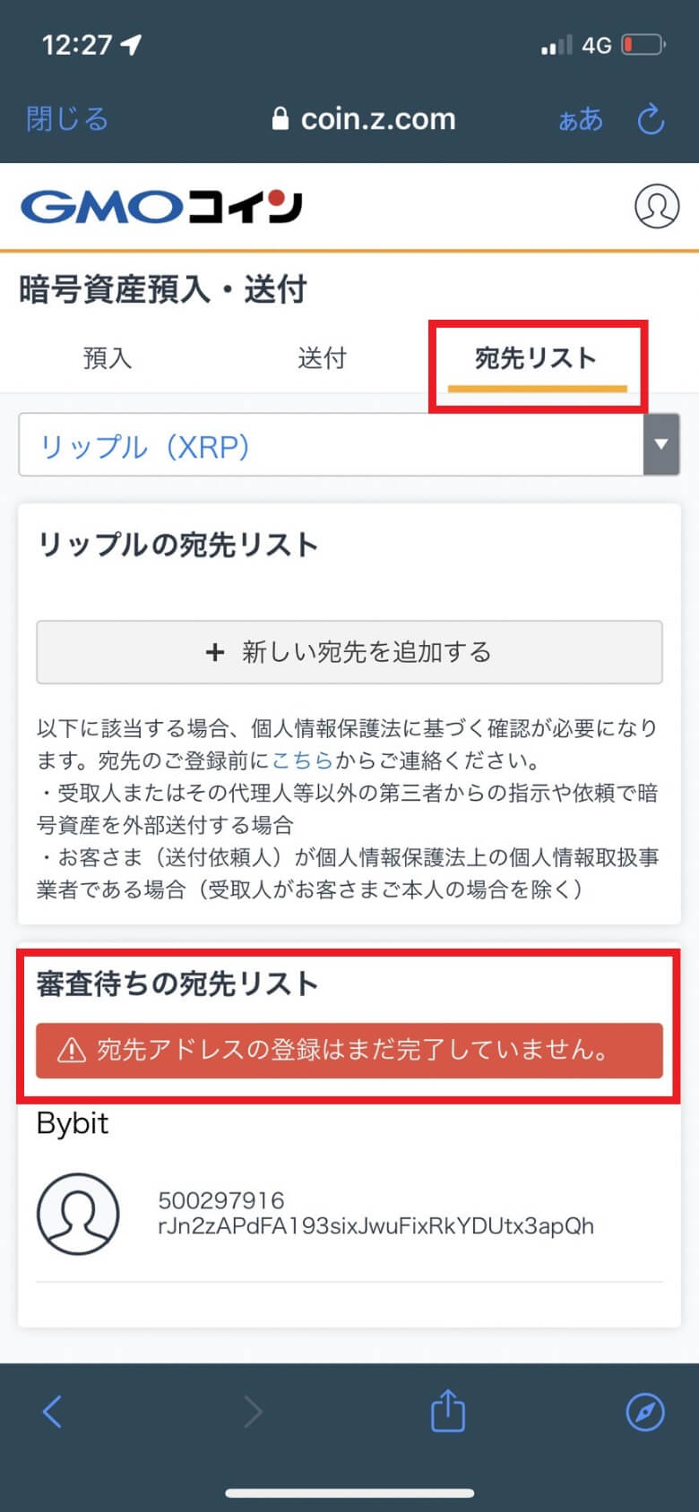 GMOコインからbybit（バイビット）にリップル（XRP）を送金