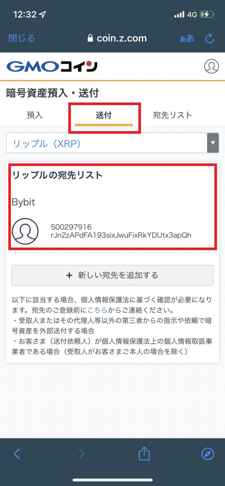 GMOコインからbybit（バイビット）にリップル（XRP）を送金