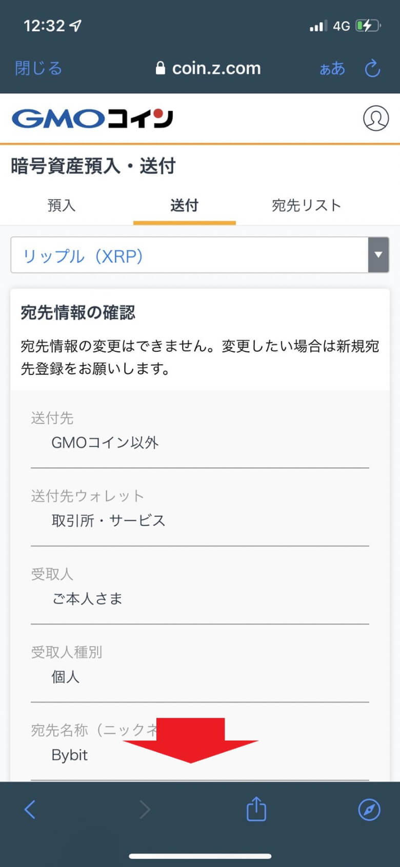 GMOコインからbybit（バイビット）にリップル（XRP）を送金