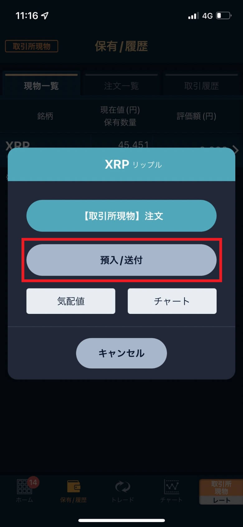 GMOコインからbybit（バイビット）にリップル（XRP）を送金