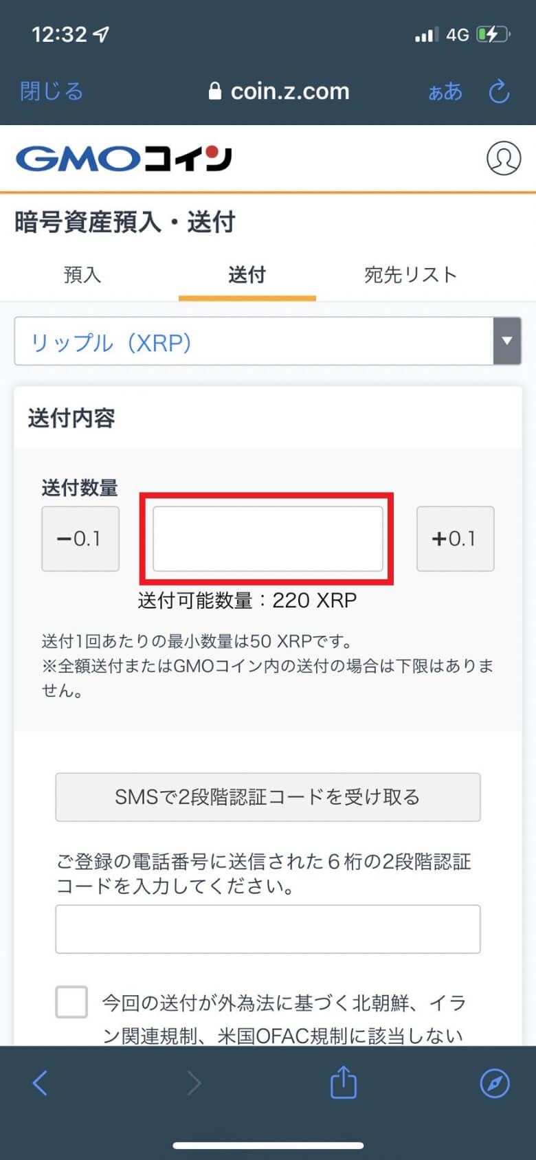 GMOコインからbybit（バイビット）にリップル（XRP）を送金