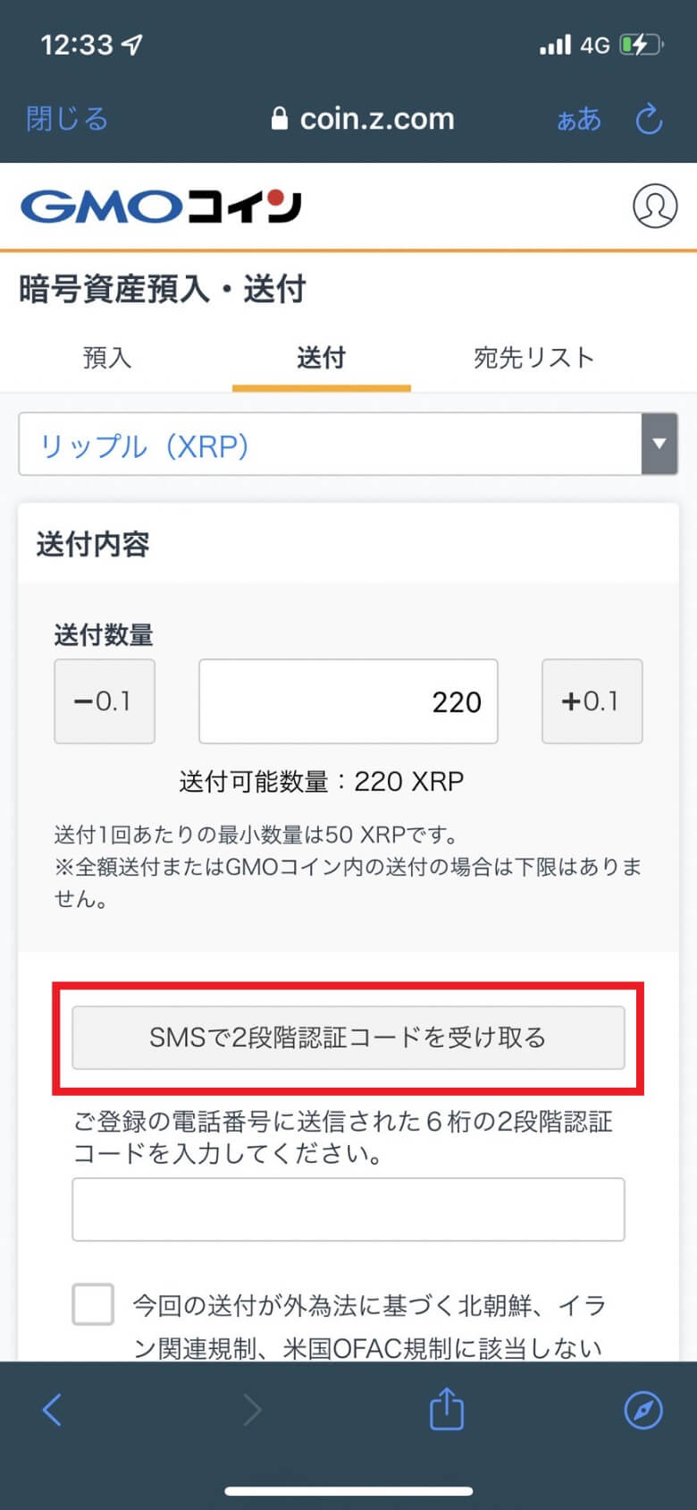 GMOコインからbybit（バイビット）にリップル（XRP）を送金