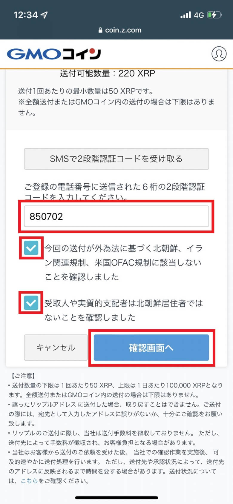 GMOコインからbybit（バイビット）にリップル（XRP）を送金