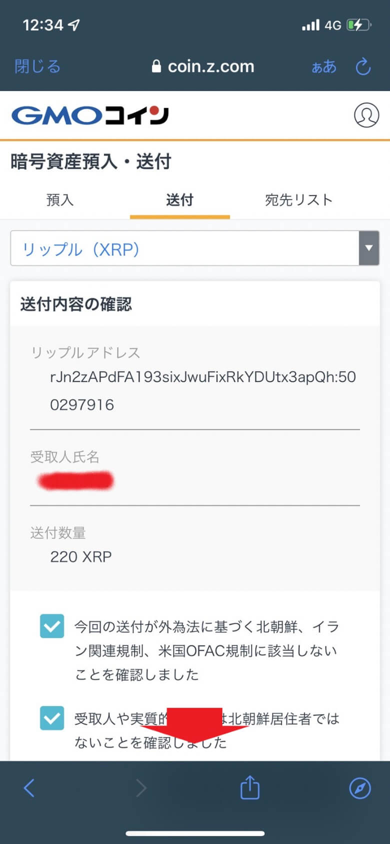 GMOコインからbybit（バイビット）にリップル（XRP）を送金