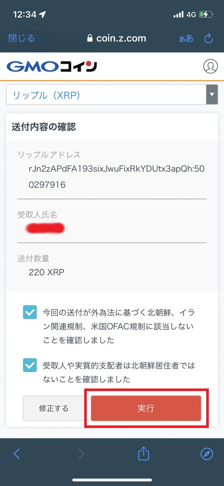 GMOコインからbybit（バイビット）にリップル（XRP）を送金