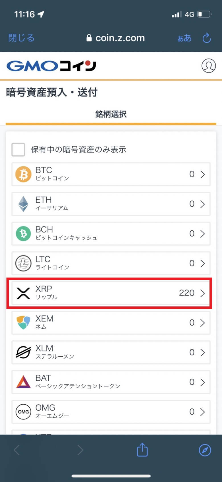 GMOコインからbybit（バイビット）にリップル（XRP）を送金