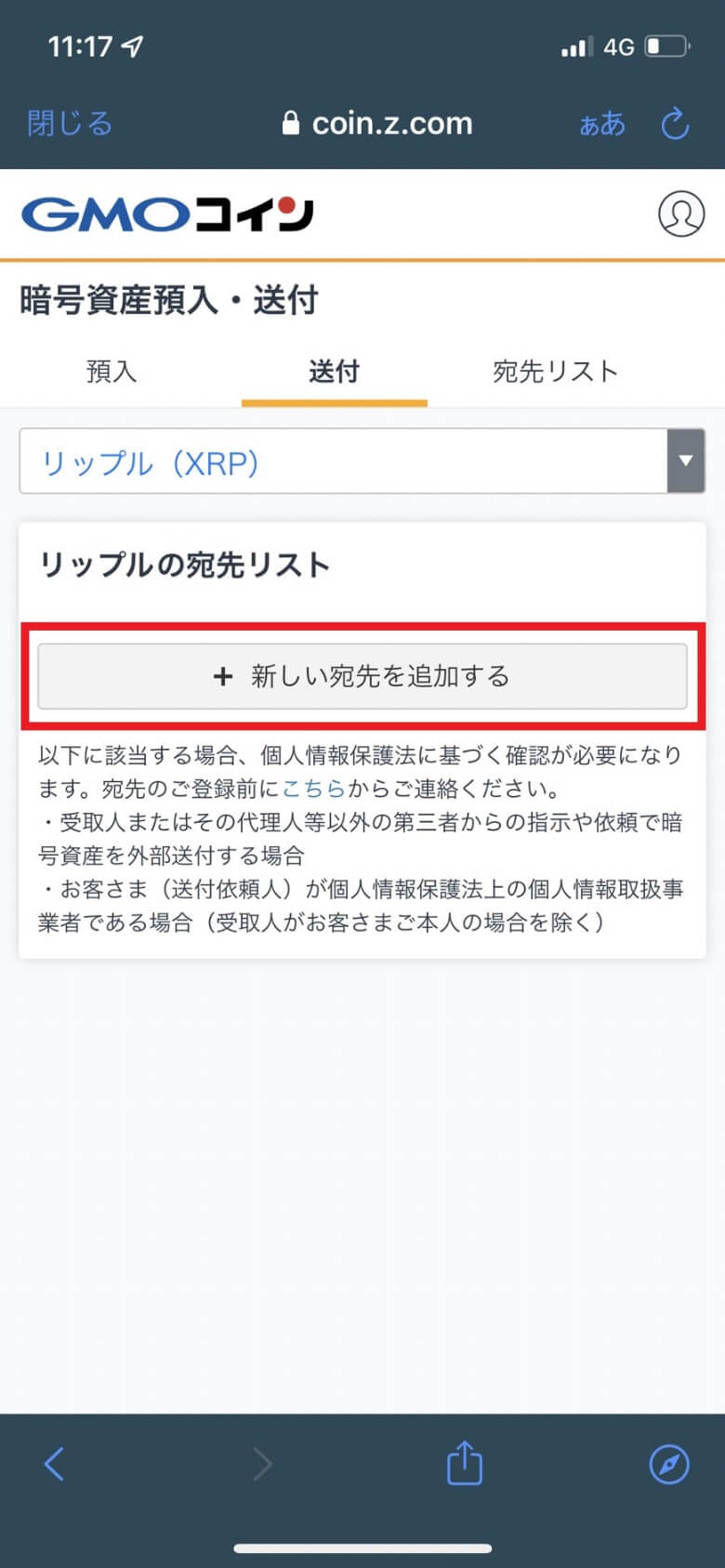 GMOコインからbybit（バイビット）にリップル（XRP）を送金