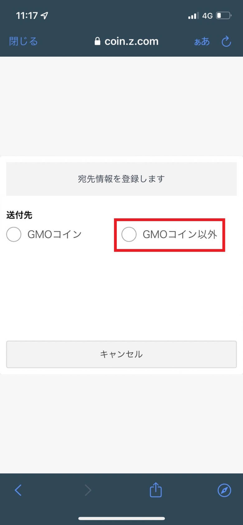 GMOコインからbybit（バイビット）にリップル（XRP）を送金