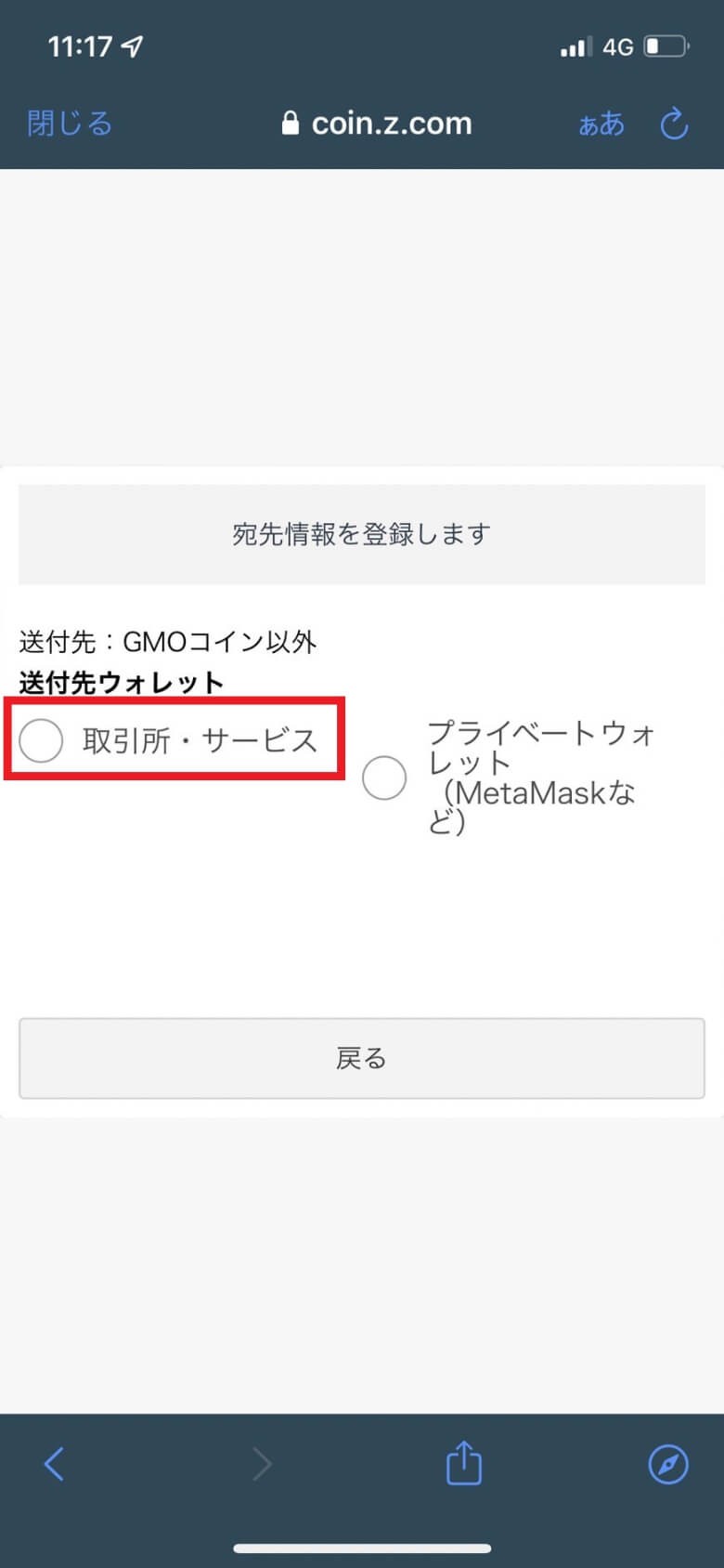 GMOコインからbybit（バイビット）にリップル（XRP）を送金