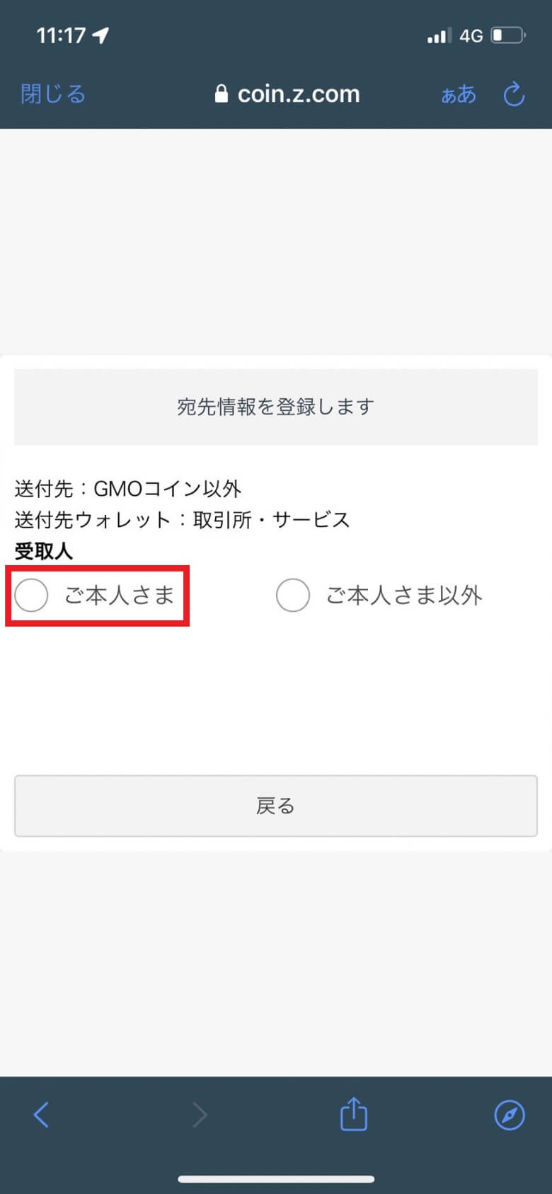 GMOコインからbybit（バイビット）にリップル（XRP）を送金