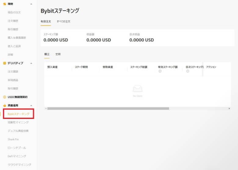 資産運用アカウントのbybitステーキング履歴