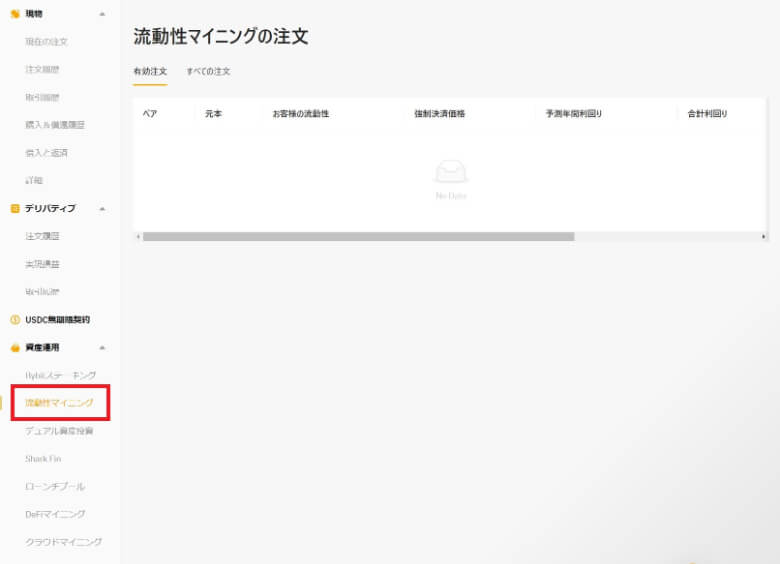 資産運用アカウントの流動性マイニング履歴