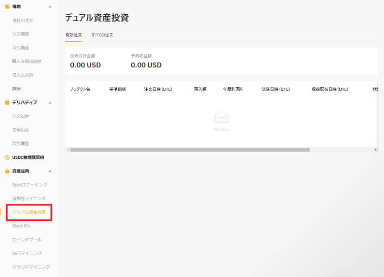 資産運用アカウントのデュアル投資履歴
